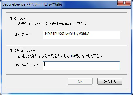 Securedeviceパスワードロック状態の解除