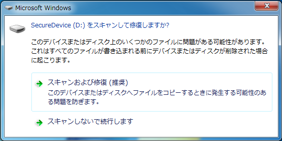Securedevice D をスキャンして修復しますか というメッ