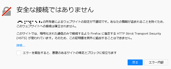 Firefoxでhttpsサイトにアクセスした際にブラウザエラーが